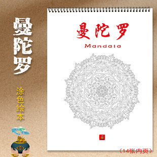 曼陀罗线稿描金涂色绘本成人静心解压疗愈学绘画临摹练习DIY画册