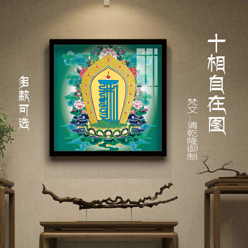 十相自在图唐卡明清乾隆御制藏式民族家用办公室内善住装饰吉祥画