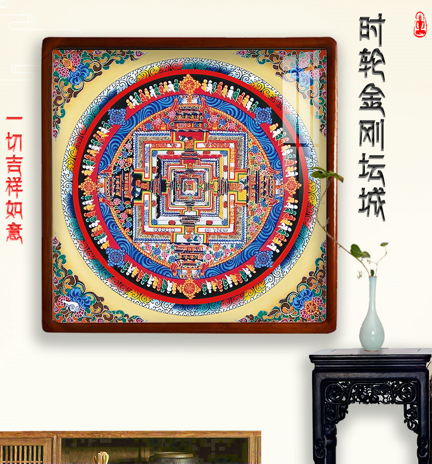 时轮金刚坛城唐卡曼陀罗轮客厅书房玄关实木布艺框画墙画壁画
