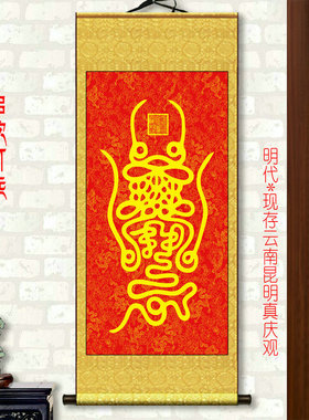 玉虚师相镇天宝符玄关镇宅挂画