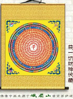招财咒轮玄关唐卡吉祥画招财镇宅