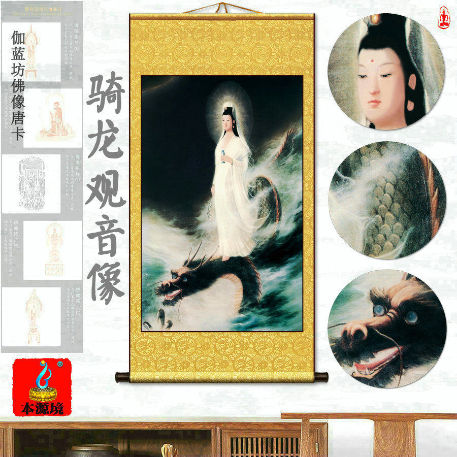 观世音菩萨白衣骑龙站姿 中式装裱卷轴挂画佛堂客厅佛像