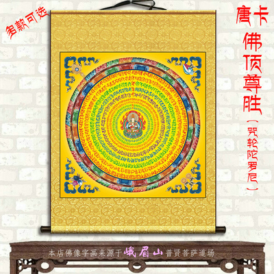 佛顶尊胜陀罗尼咒轮曼荼罗