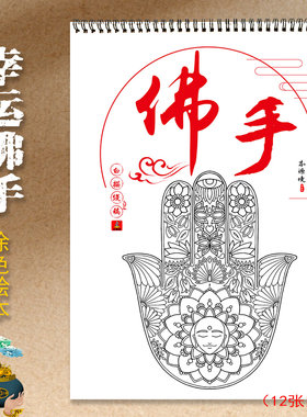 佛手线稿描金上色成人解压疗愈画