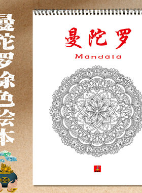 曼陀罗线稿描金涂色绘本成人静心