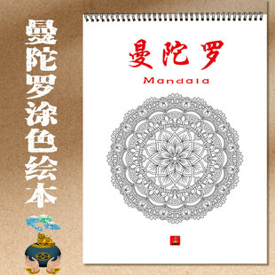 曼陀罗线稿描金涂色绘本成人静心解压疗愈学绘画临摹练习DIY画册