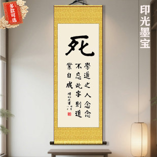 印光 死字书法墨宝原迹复制装裱画像卷轴 学道之人念念不忘此字