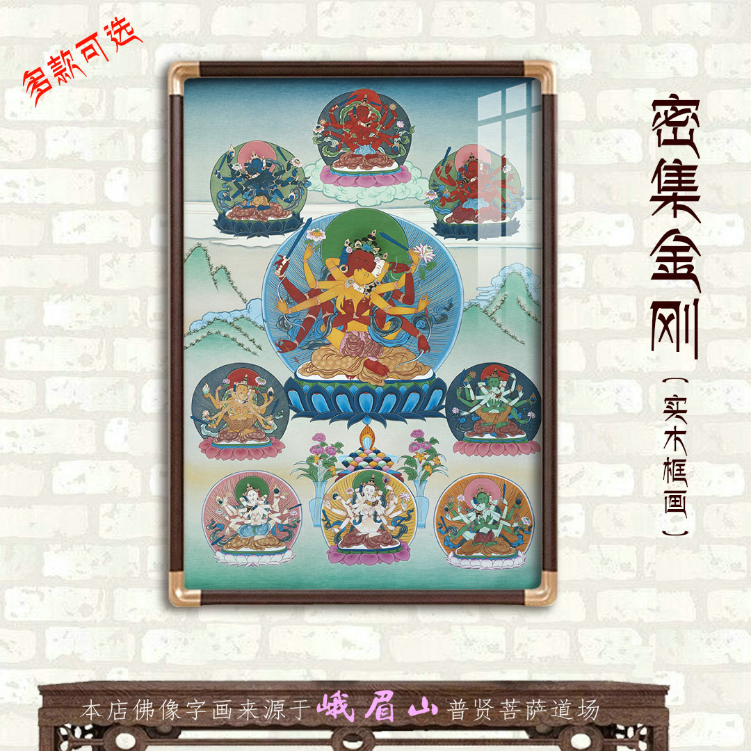 密集金刚胜乐金刚喜金刚坛城唐卡挂画时轮金刚文玄关办公室装饰画