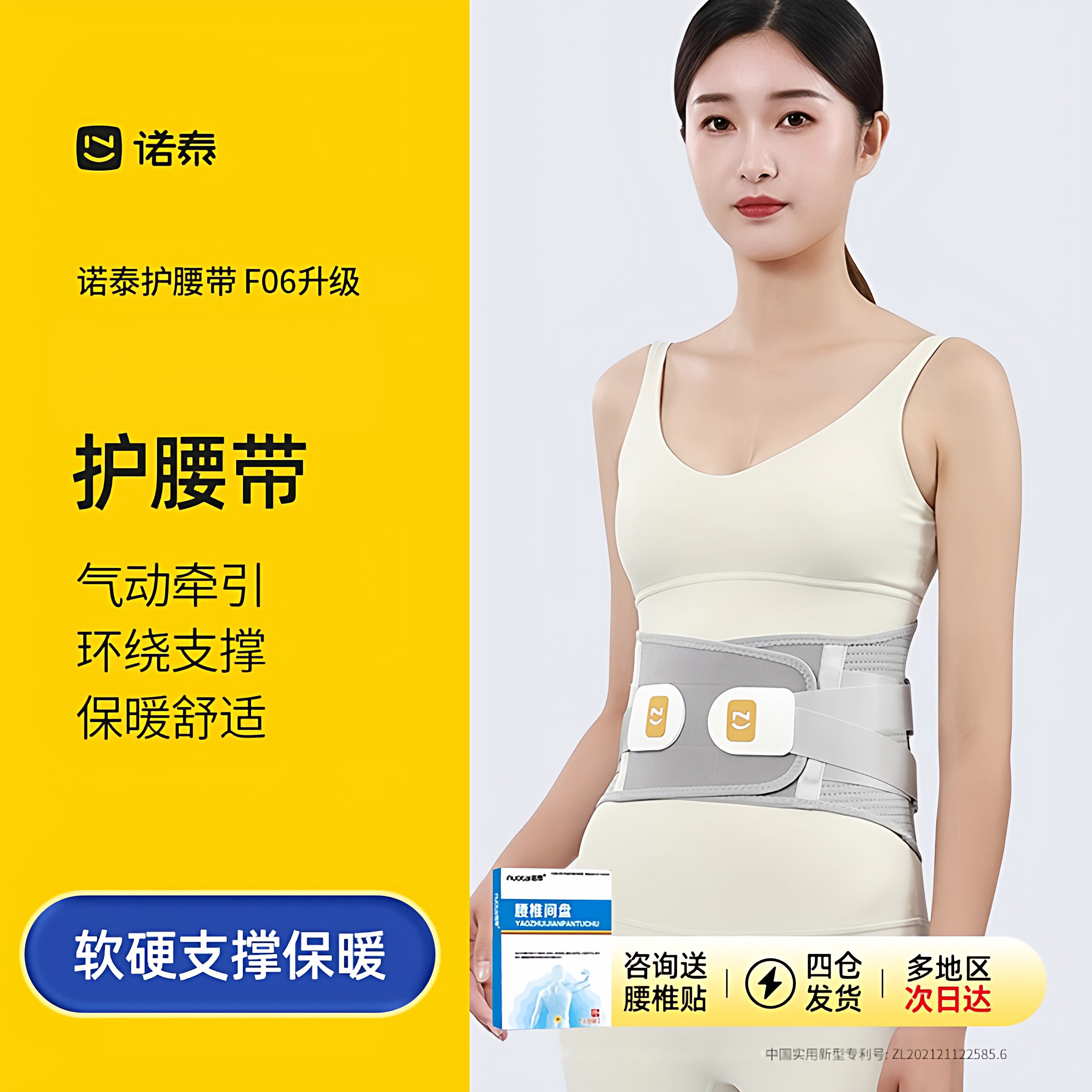 诺泰护腰带腰椎间盘腰肌劳损突出透气腰托钢板支撑牵引固定带腰围