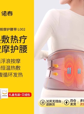 诺泰护腰带石墨烯电加热按摩支撑