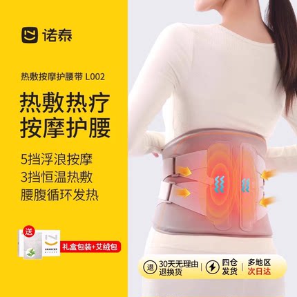 诺泰加热护腰带热敷保暖腰部按摩器暖宫腰带发热腹部智能加热震动