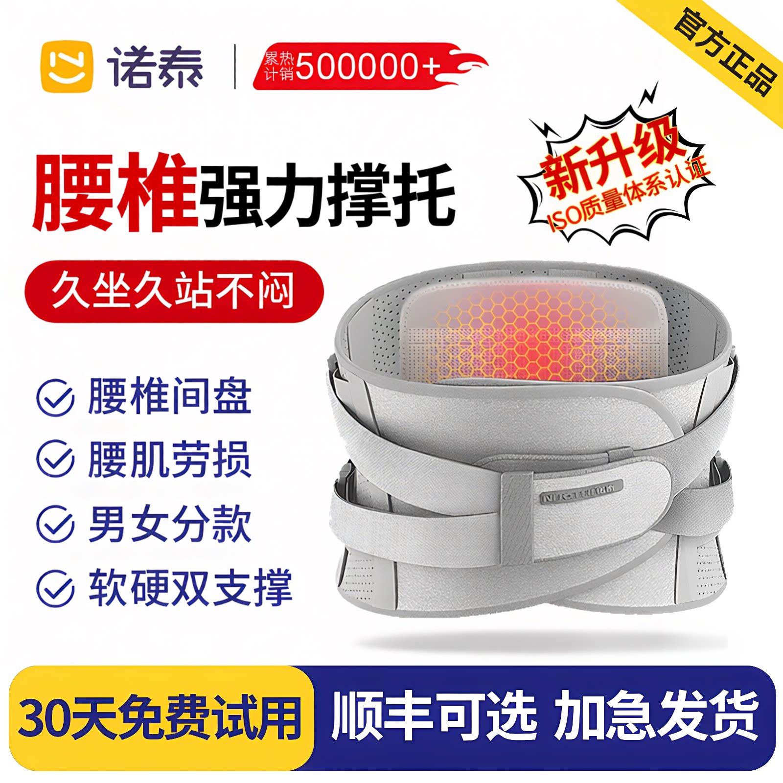 诺泰护腰带腰间盘劳损突出轻薄腰托钢板支撑透气束腰久坐腰围运动