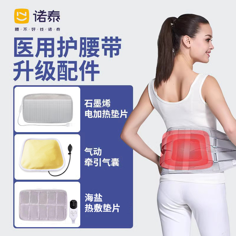诺泰医用护腰带配件石墨烯电加热垫片气囊牵引垫片海盐热敷垫片