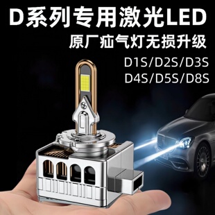 超亮汽车D1SD2SD3SD4S5S8SD2H远近一体原厂疝气灯改装 激光LED大灯
