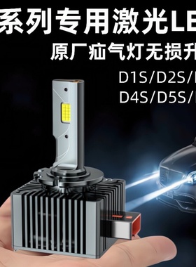 超亮汽车D1SD2SD3SD4S5S8SD2H远近一体原厂疝气灯改装激光LED大灯
