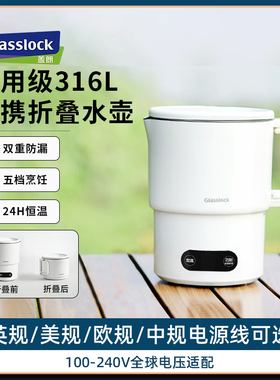Glasslock便携式烧水壶电热折叠恒温烧水杯出差旅行110V220V多国