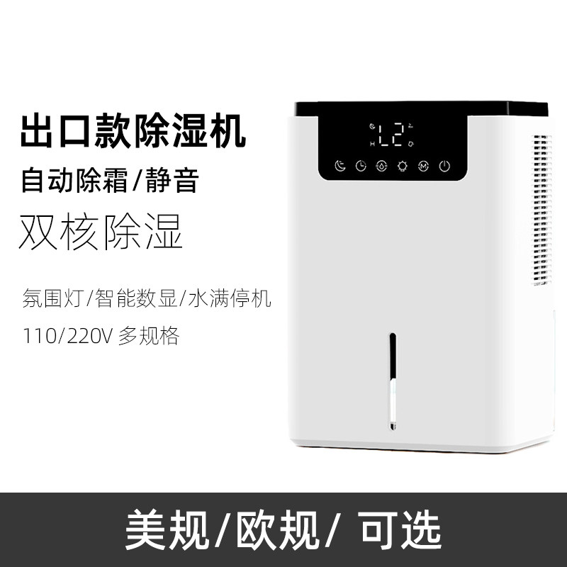 出口款抽湿机双核除湿欧规美规