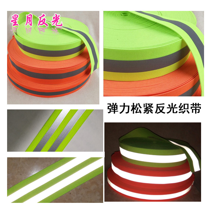 反光条背带背心高弹力松紧反光安全警示带高亮反光织带