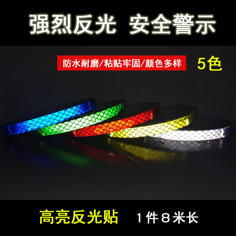 自行车贴纸防水车身贴山地车反光贴摩托车反光条单车夜光贴荧光条