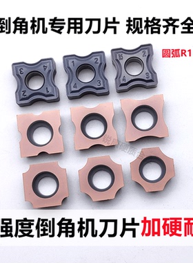 加硬涂层倒角机刀片12.7*12.7圆弧R角对角R1 R2 R3 R4 R5 R6 R8