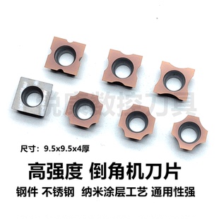 定制倒角機專用刀片9.5圓弧R角對角R2R3R4R5加工鋼件不銹鋼倒角