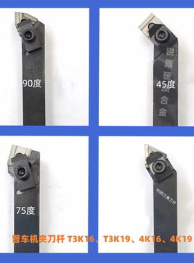 普车机夹刀杆90度45度75度外圆平面T3K16/3K19/4K16/4K19刀体