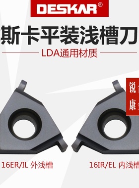 戴斯卡数控平装浅切槽刀片T16ER/IL1.0 16IR/EL3.0 1.5卡簧槽刀粒