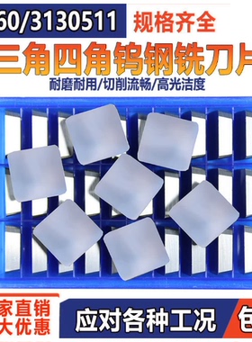 株洲硬质合金铣刀片四方4160511三角3130511 YT15 YW2 YG8YG6X