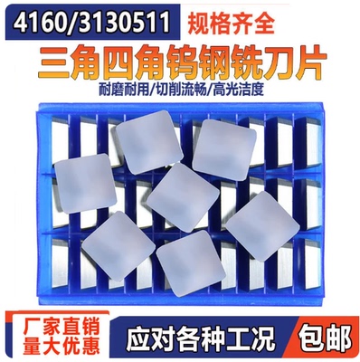铣刀片四方4160511三角