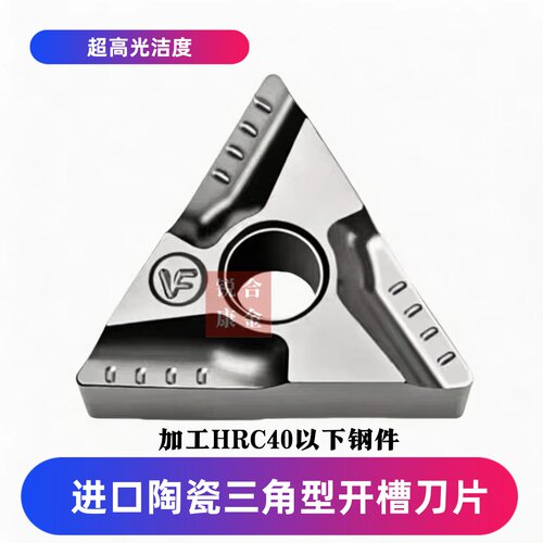 陶瓷数控车刀片TNMG160404R-VF