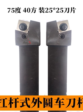 75度杠杆式数控刀杆PSBNR4040S2509 PSBNL4040S2509四方25大刀片