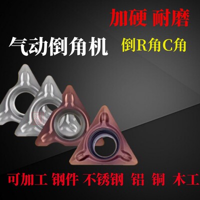 夏普力气动倒角机刀片C角R角