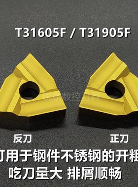 普车机夹刀片开粗开槽T31605F/T31905F/41605H/41905H/T31605FZ