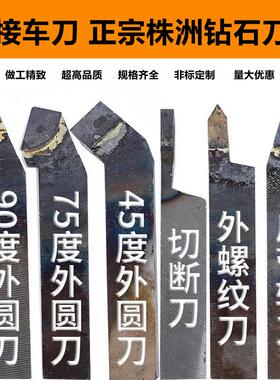 株洲焊接车刀20方切断外螺纹T15W2G8YT726车床合金手磨刀外圆90度