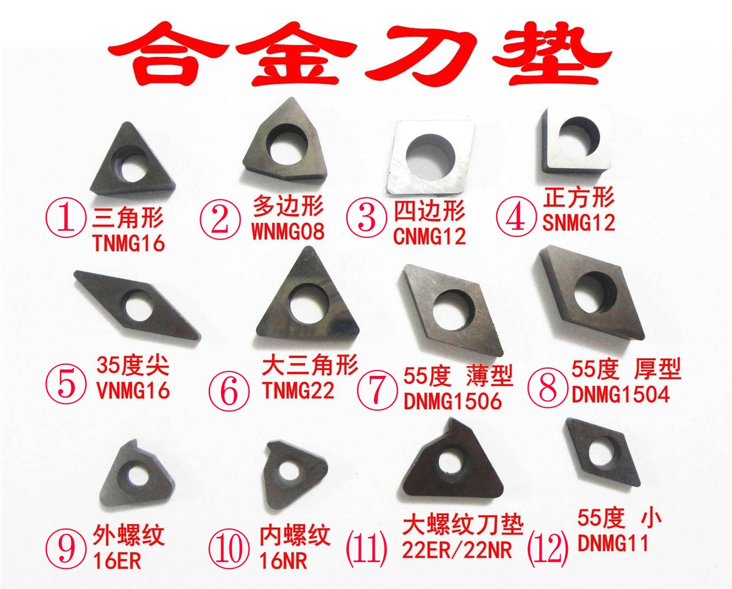 刀垫/车刀垫片/合金刀垫/刀具