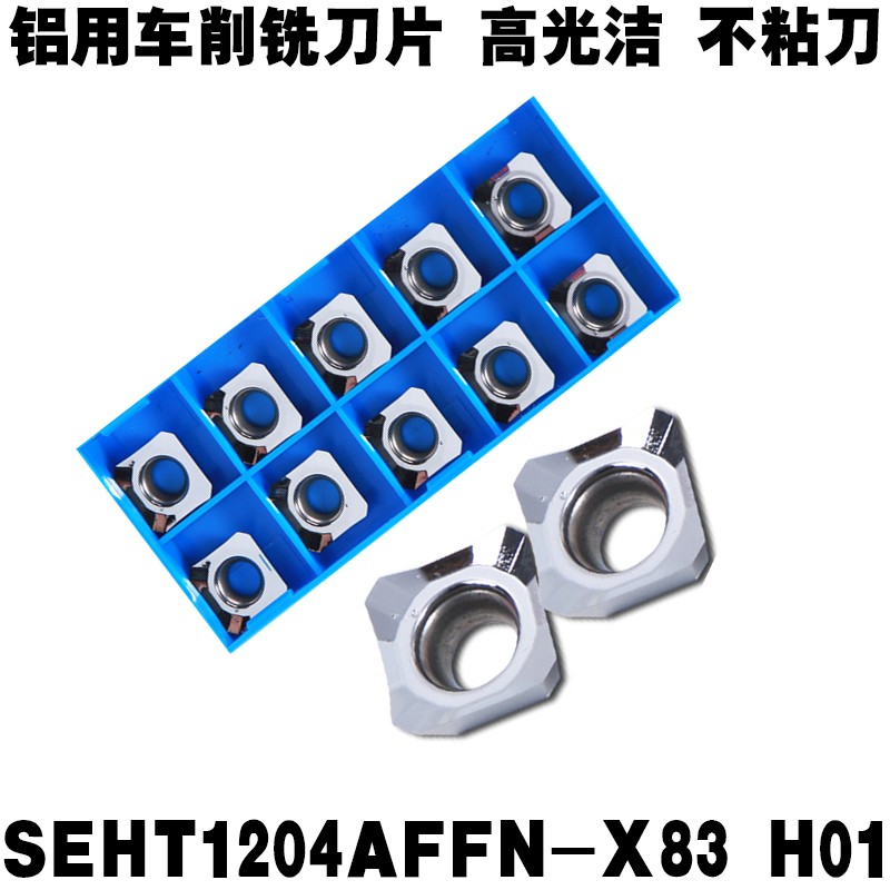SEHT1204AFFN-X83铝铜用