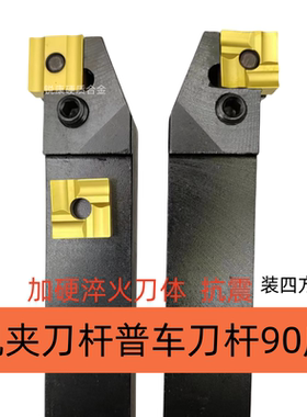 机夹刀杆普车刀杆90度20方25方30方40方装方四方刀片开粗专用