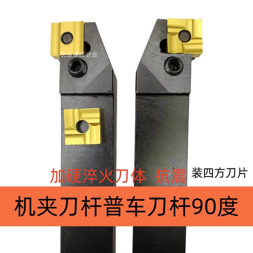 机夹刀杆普车刀杆90度装四方刀片