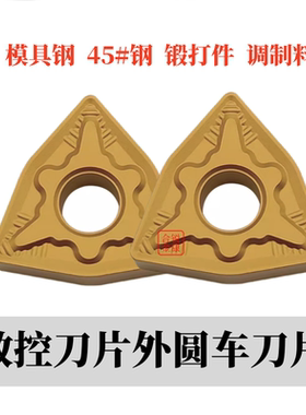 数控车刀片WNMG080404 080408 080412-QM GP1225外圆刀片