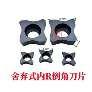 弃式内R倒角刀片 边角圆弧刀粒RC12 RC06 R0.5-R10倒角刀杆SD16