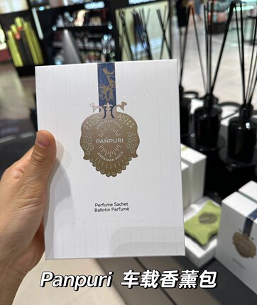 现货泰国panpuri车载衣柜香薰精油香包40g牡丹浆果安曼达茉莉香草