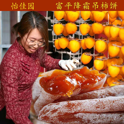 佳园陕西特产富平降霜农家吊柿饼
