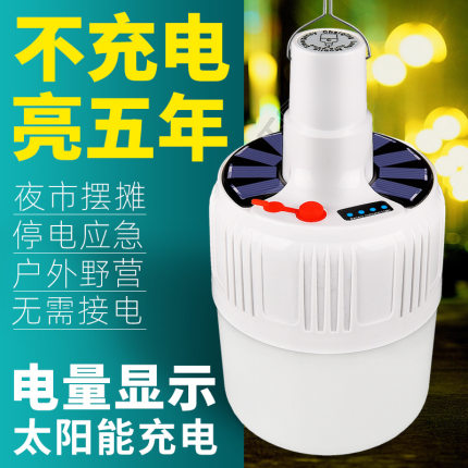 太阳能充电灯泡停电应急照明灯家用式移动超亮户外夜市灯摆摊地摊