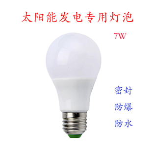 12v7wled灯 太阳能照明灯直流LED灯泡 节能太阳能灯24v7w太阳能灯