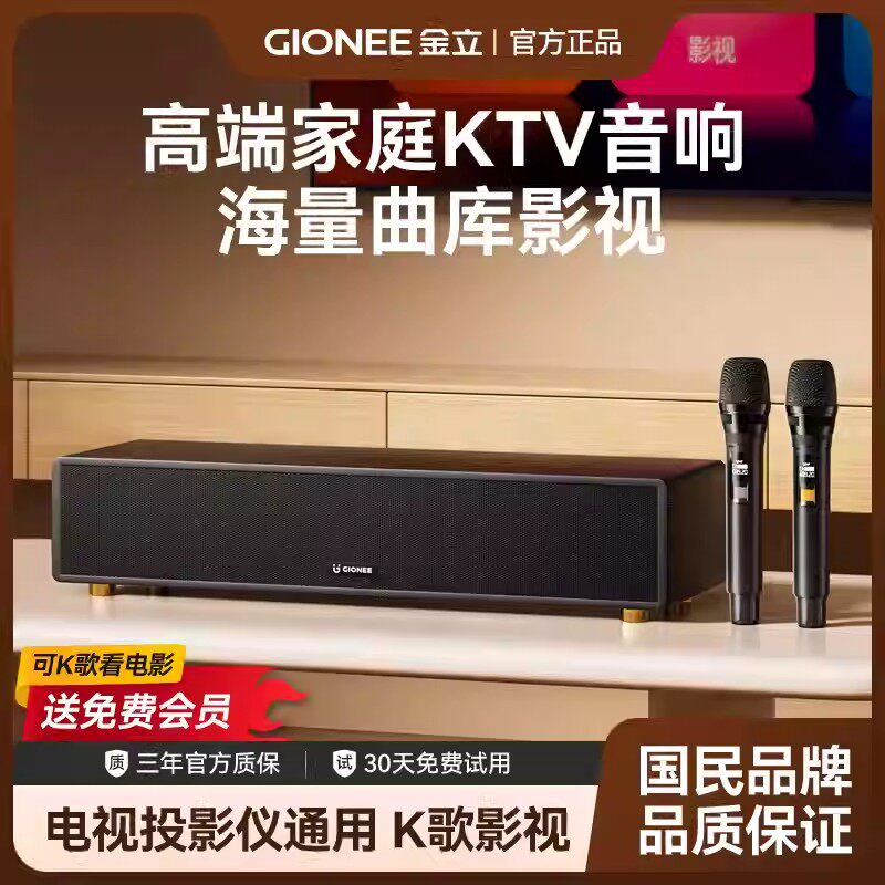 金立K5家庭KTV音响语音麦克风免费点歌机影院K歌卡拉OK家用一体机