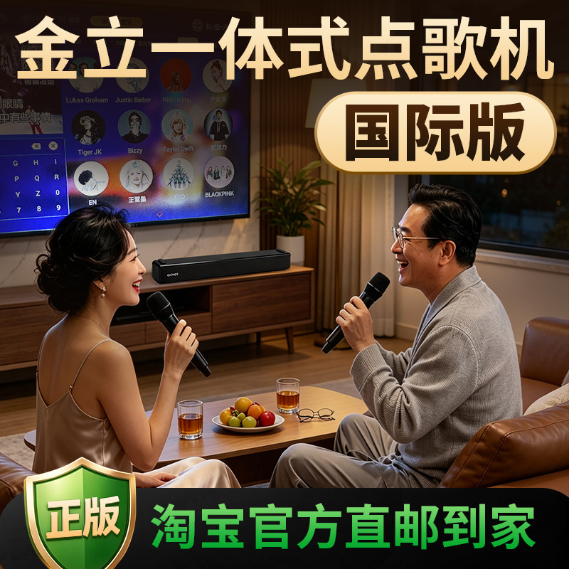 金立双麦音响家用影院一体点歌机