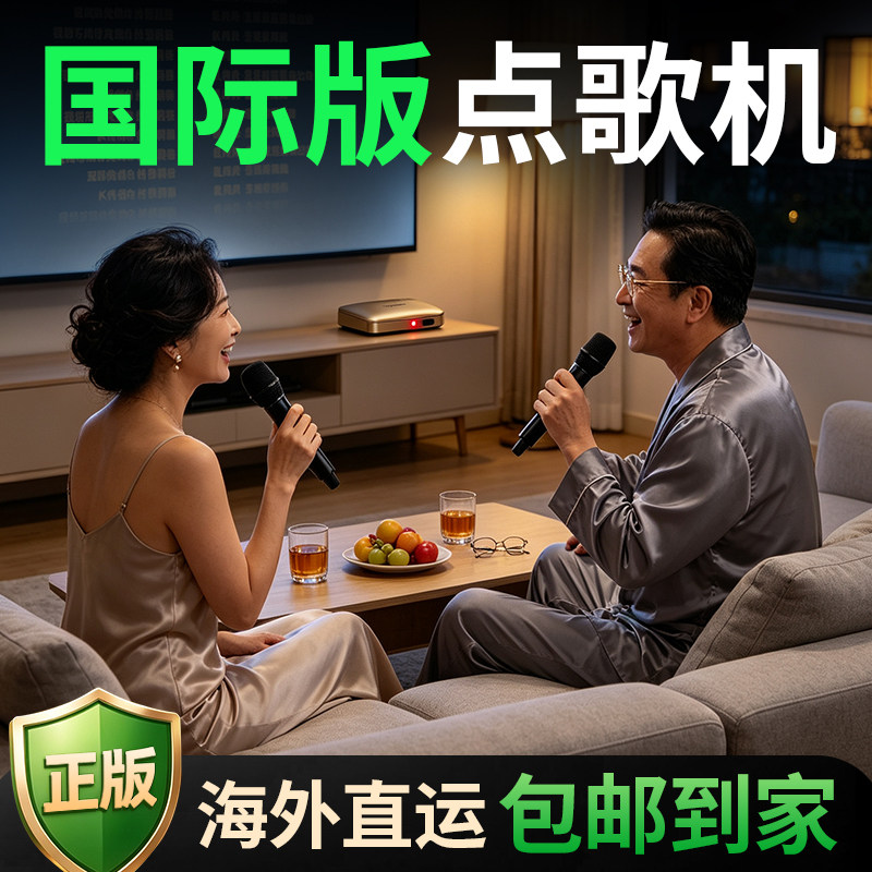 2026海外新款语音点歌机国际版