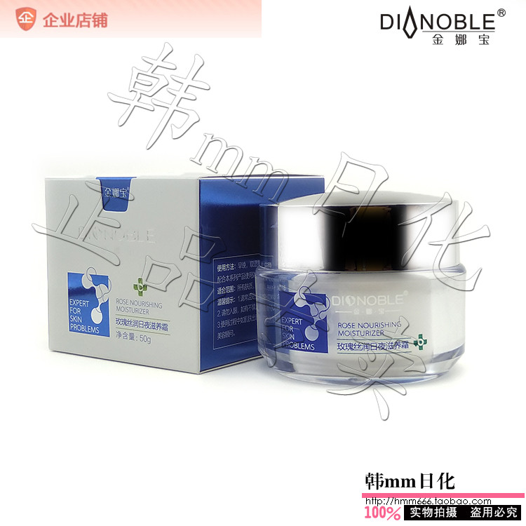金娜宝化妆品专柜正品JB05 玫瑰丝润日夜滋养霜50g  保湿补水新品
