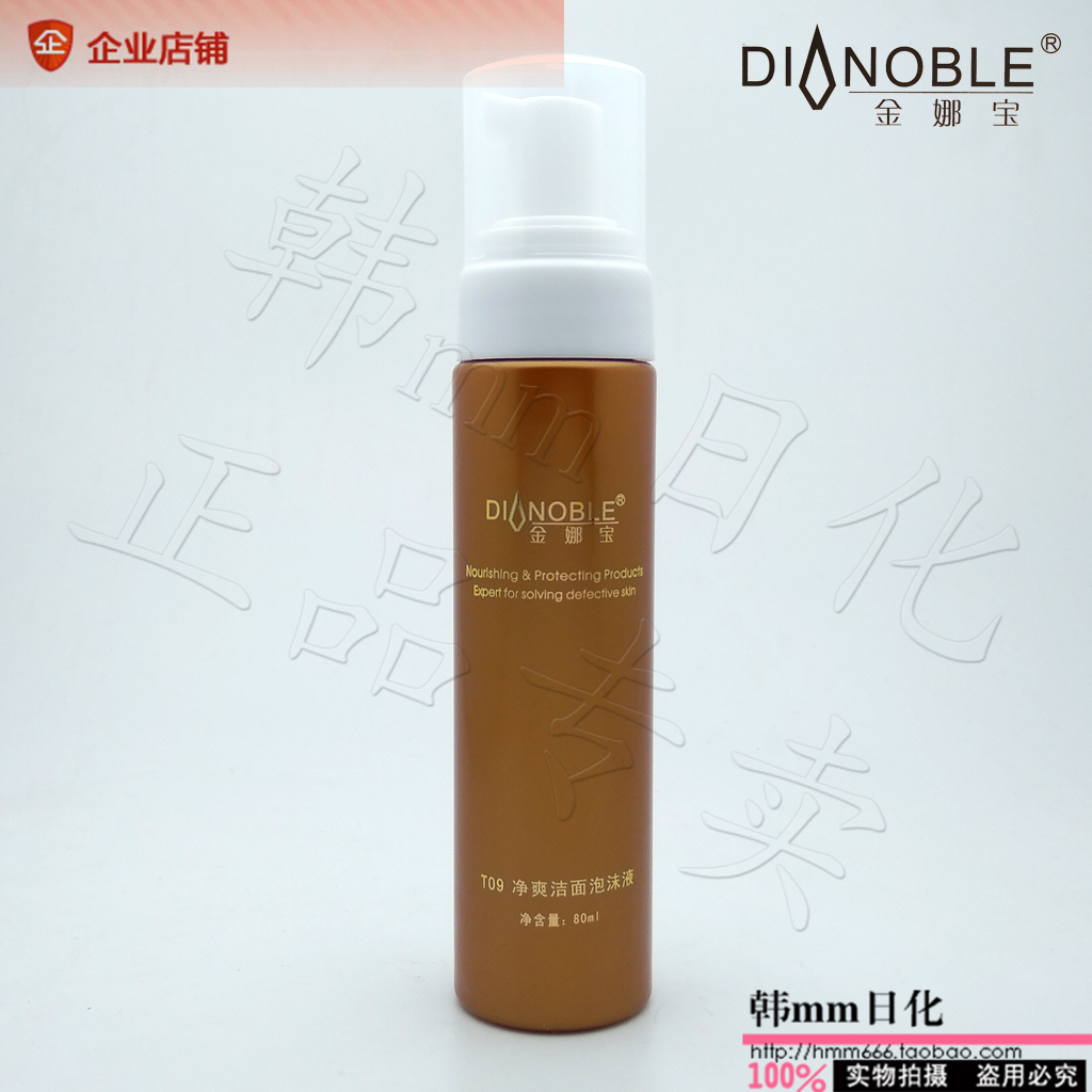 泡沫DINOBLE/金娜宝泡沫洁面