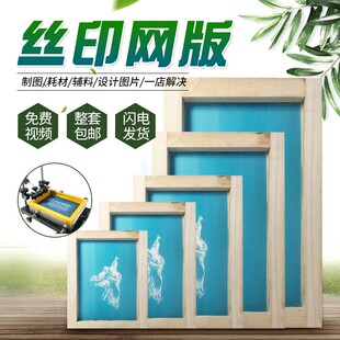 丝印木框网板定制 丝网印刷制版 丝印模板 丝网版 丝网印刷版